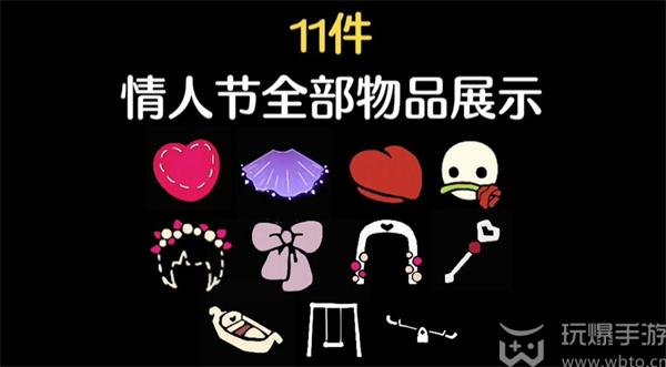 光遇情人节活动兑换图2024