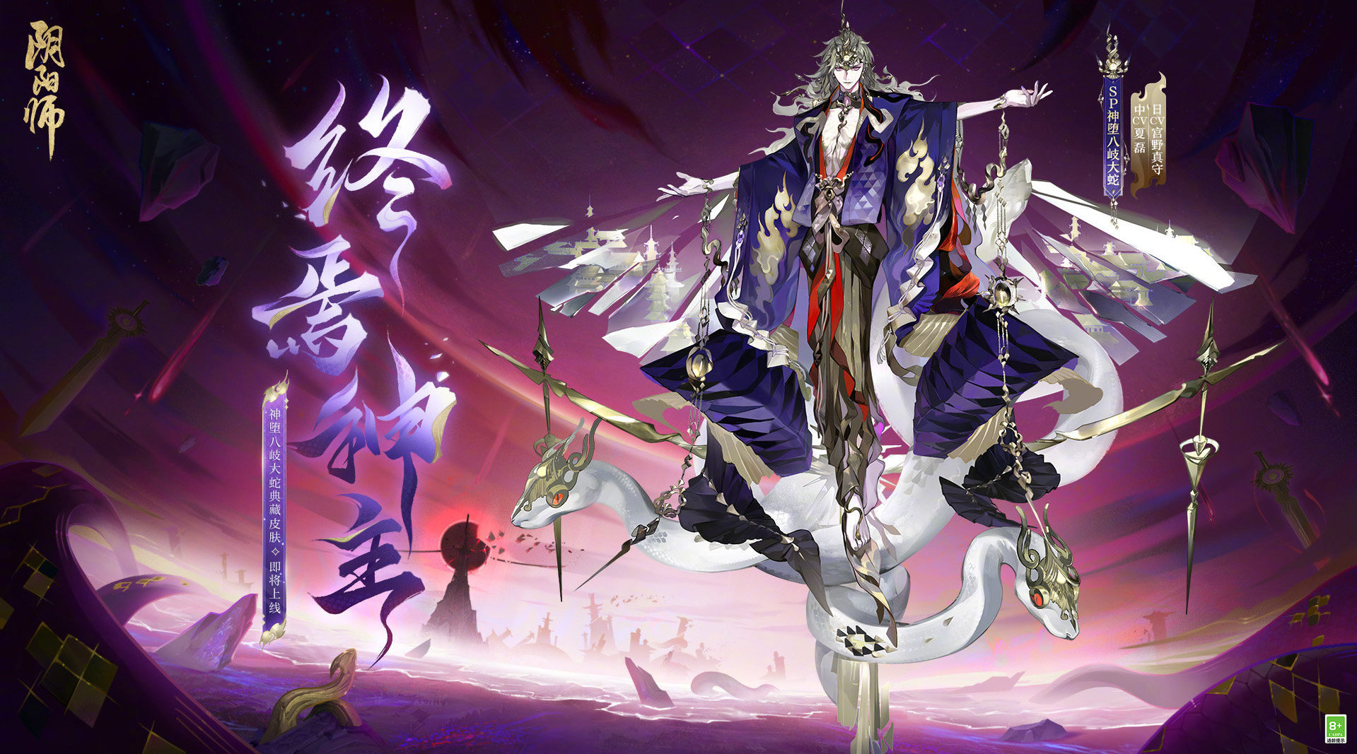 阴阳师手游神堕八岐大蛇终焉神主皮肤怎么获得