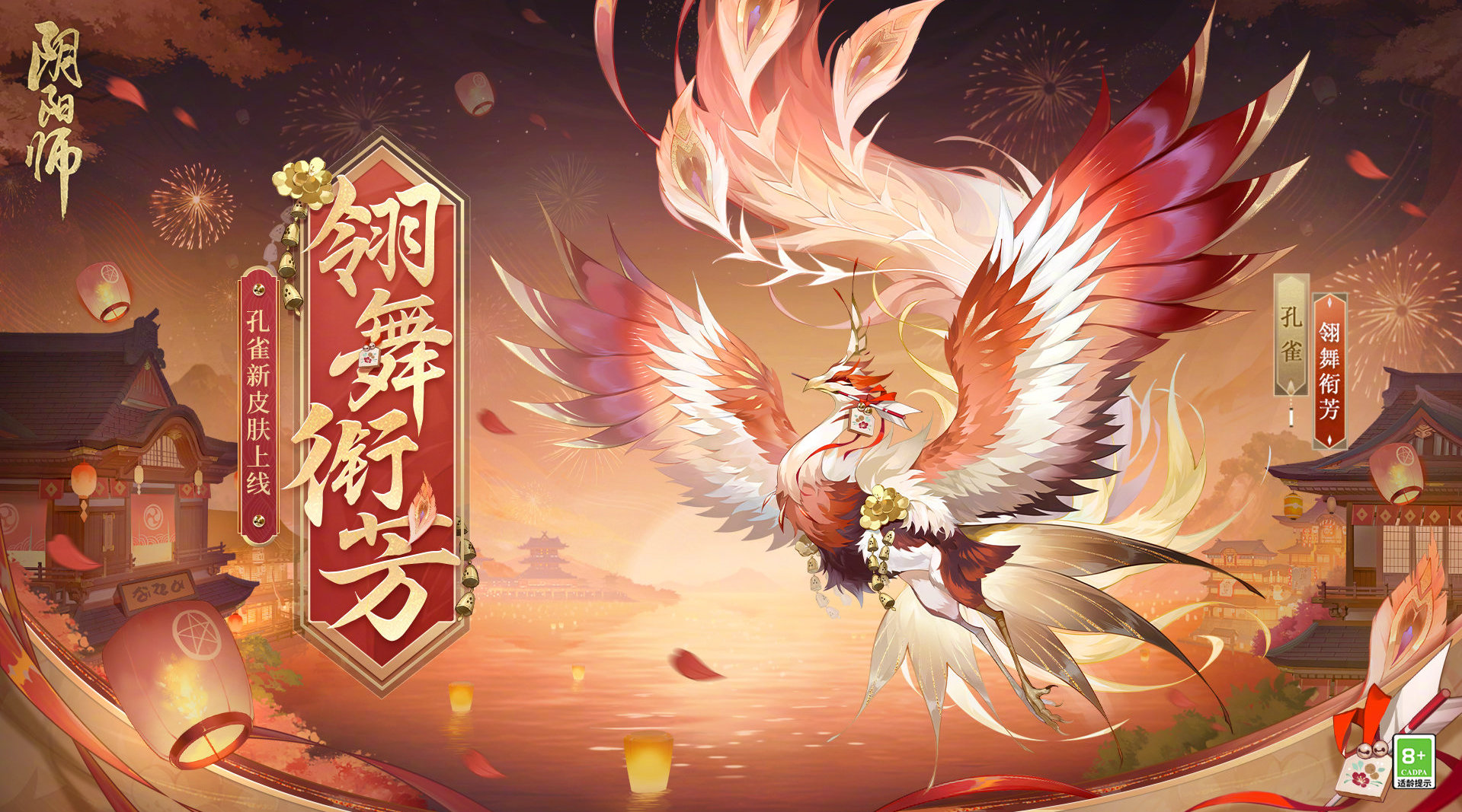 阴阳师孔雀翎舞衔芳皮肤怎么获取 孔雀翎舞衔芳皮肤多少钱