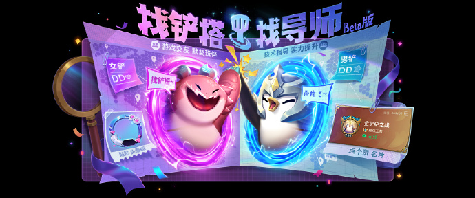 金铲铲之战找铲搭找导师活动怎么玩 金铲铲之战怎么申请成为导师