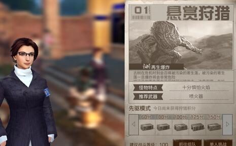 明日之后悬赏狩猎怎么玩