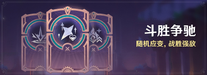 原神4.4斗胜争驰活动怎么玩 原神4.4斗胜争驰活动玩法介绍
