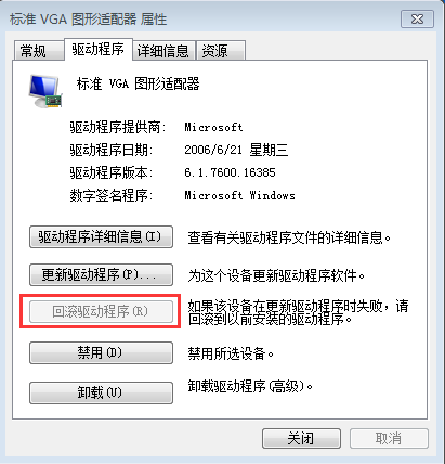 教你还原笔记本驱动程序