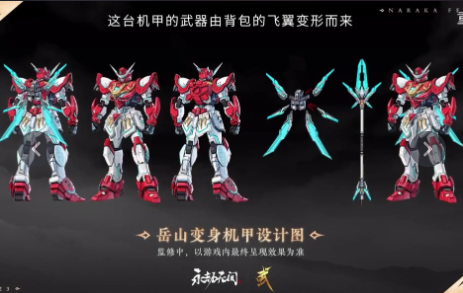 永劫无间岳山高达联动皮肤介绍