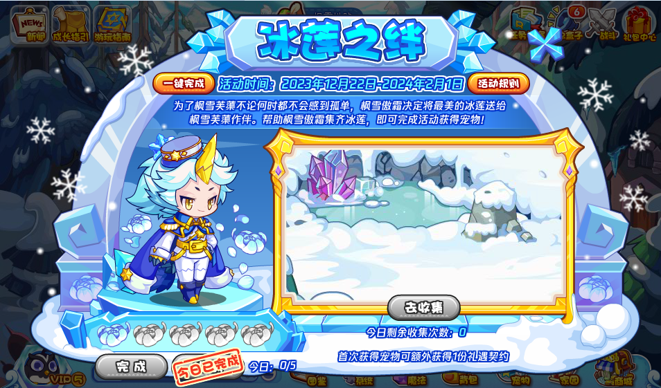 洛克王国冰莲之绊活动怎么玩