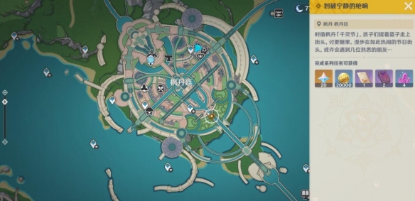 原神4.3版本划破宁静的枪响任务怎么完成