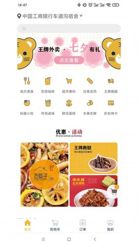 王牌外卖app正式版