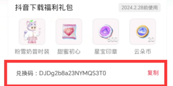 元梦之星抖音礼包在什么地方领