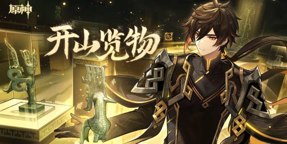 原神三星堆博物馆联动活动介绍