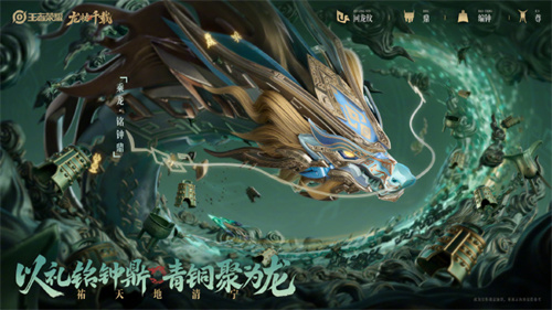 王者荣耀赵云乘龙·铭钟鼎皮肤怎么获得 赵云乘龙·铭钟鼎皮肤多少钱