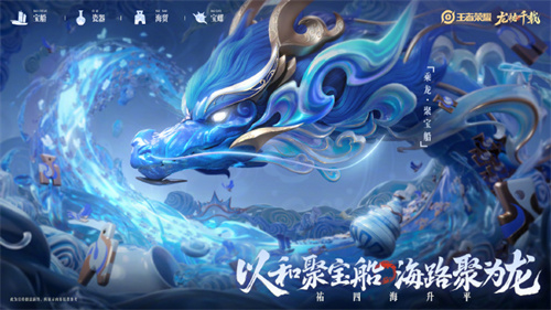 王者荣耀安琪拉乘龙·聚宝船皮肤怎么获得 安琪拉乘龙·聚宝船皮肤多少钱