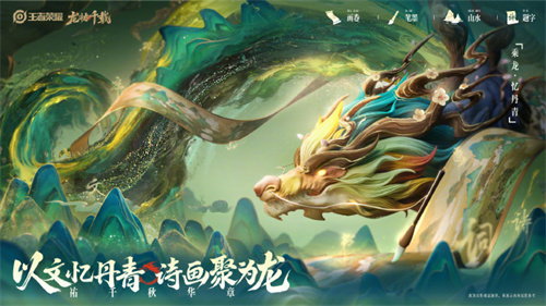 王者荣耀大乔乘龙·忆丹青皮肤怎么获得 大乔乘龙·忆丹青皮肤多少点券