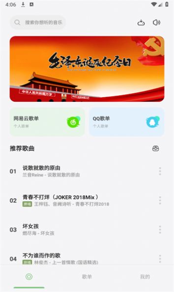 岸听音乐下载最新app