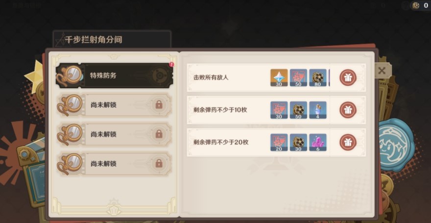 原神千步拦射角分间特殊防务攻略