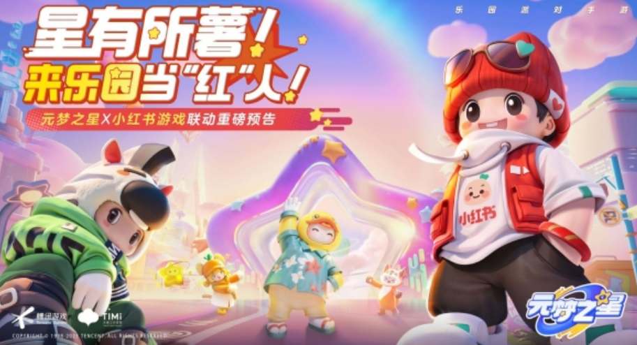 元梦之星小红书皮肤怎么获得