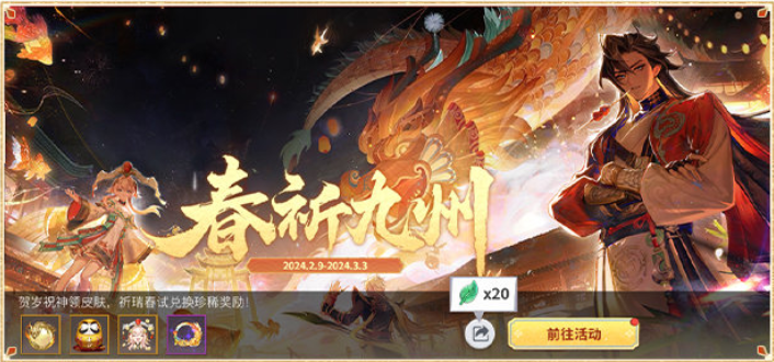 决战平安京手游春祈九州活动怎么玩 决战平安京春祈九州活动玩法介绍