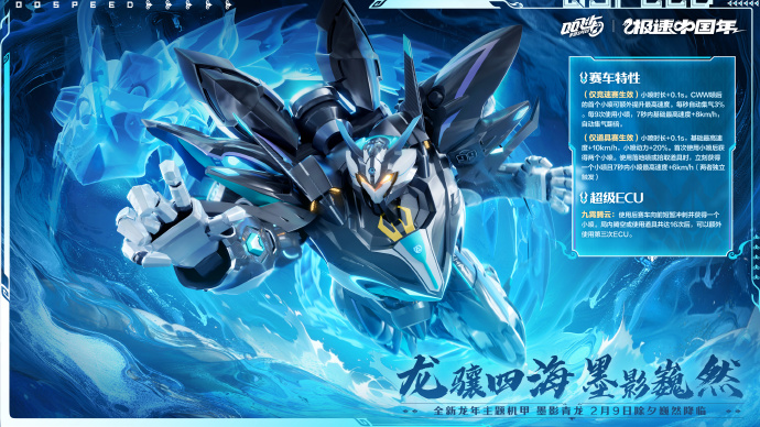 QQ飞车手游墨影青龙怎么样 QQ飞车手游墨影青龙特性介绍