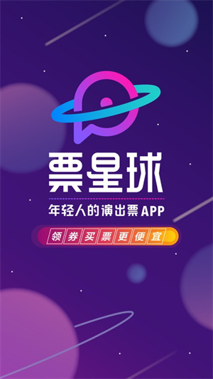 票星球app2024最新版下载安卓