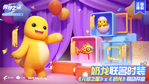 元梦之星手游奶龙时装怎么获得 元梦之星奶龙时装获取方式介绍
