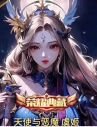 王者荣耀虞姬典藏皮肤什么时候出 王者荣耀虞姬典藏皮肤上线时间介绍