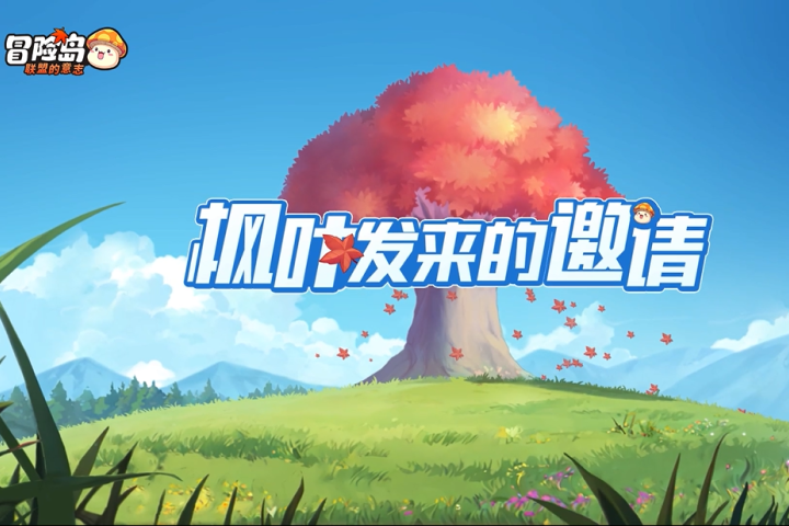 冒险岛联盟的意志新手前期开荒攻略