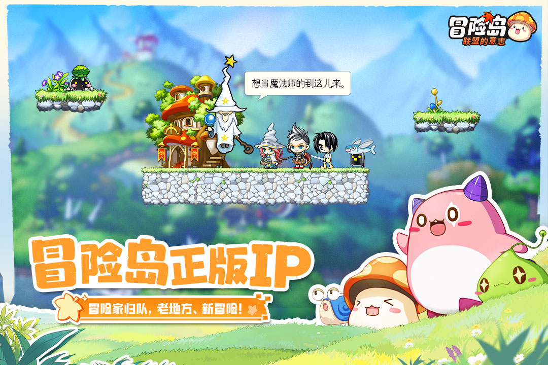 冒险岛联盟的意志 新手宠物获取途径