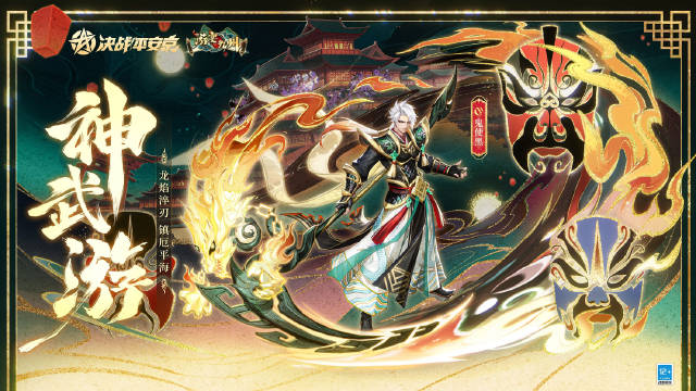 决战平安京手游鬼使黑神武游皮肤怎么获得 鬼使黑神武游皮肤多少钱