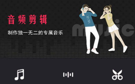 音乐裁剪软件