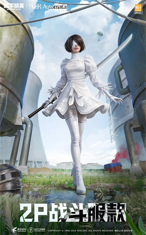 和平精英手游联动尼尔：自动人形套装怎么样