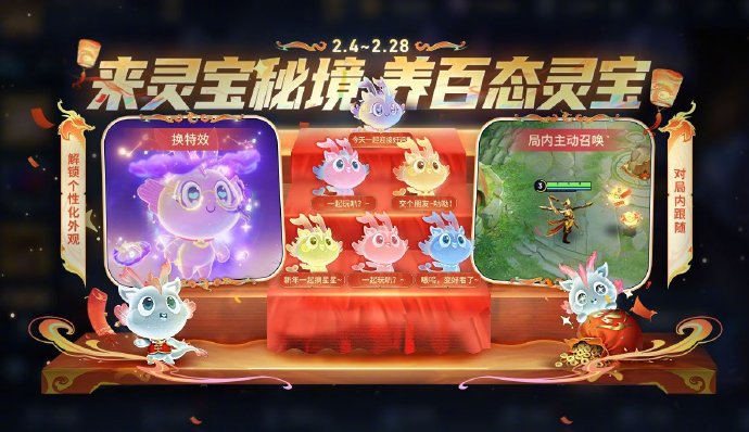 王者荣耀灵宝怎么获得