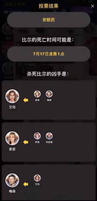 《百变大侦探》拉链郡长真相答案攻略