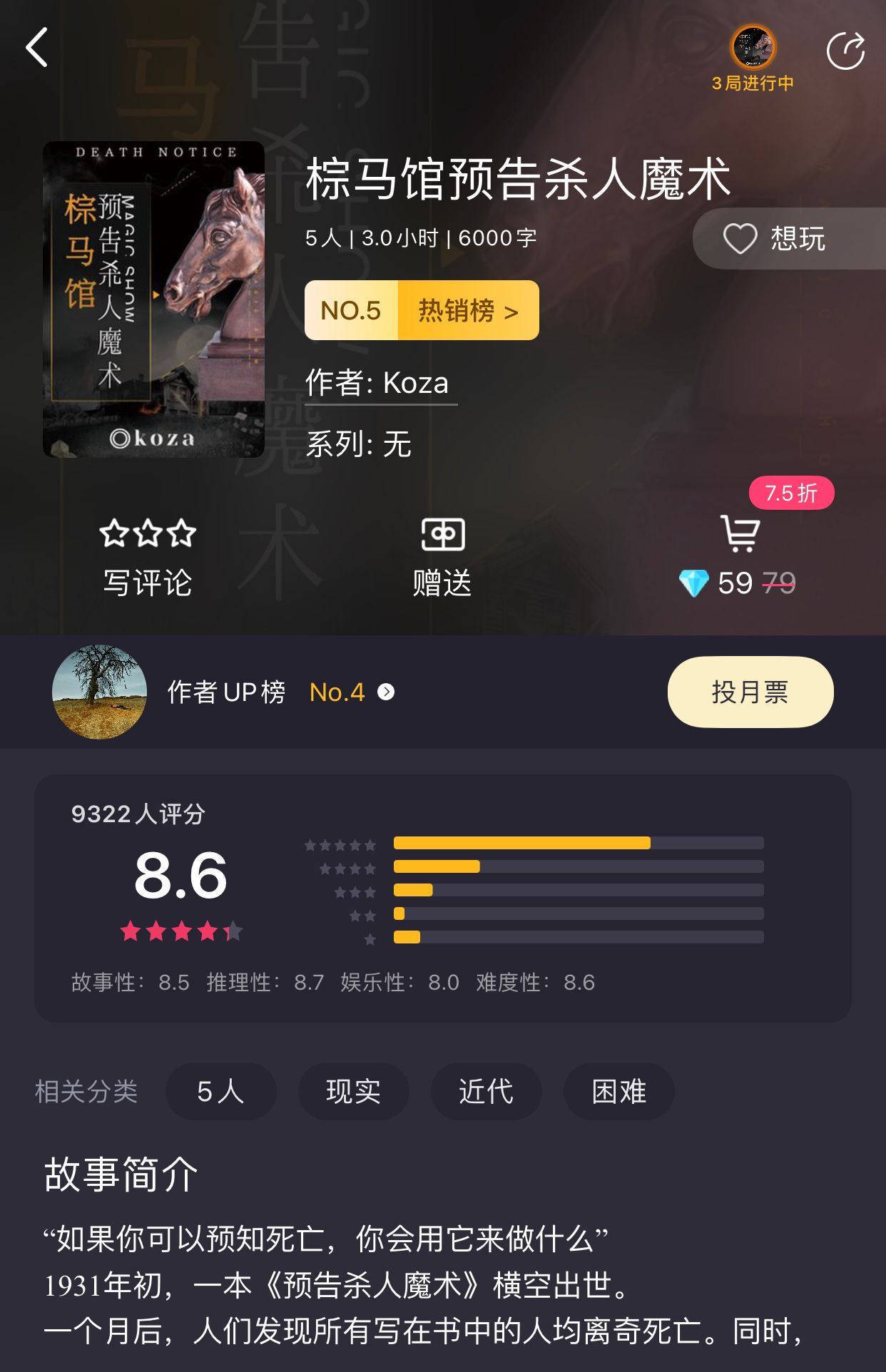 《百变大侦探》棕马馆预告杀人魔术真相答案攻略