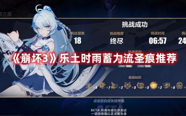 崩坏3乐土时雨蓄力流圣痕怎么选