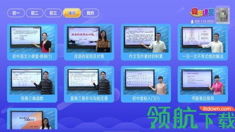 初中同步课堂App2021最新版