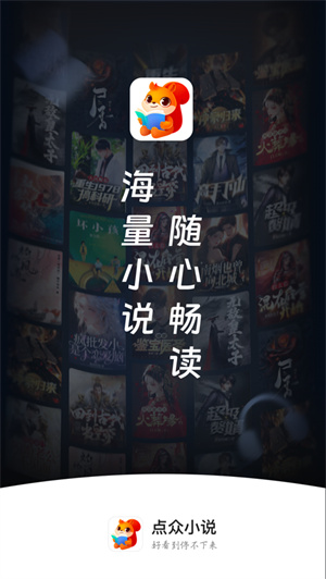 点众小说app2024最新版下载安卓