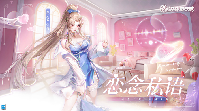 决战平安京手游妖刀姬恋念私语皮肤怎么获得 妖刀姬恋念私语皮肤多少钱