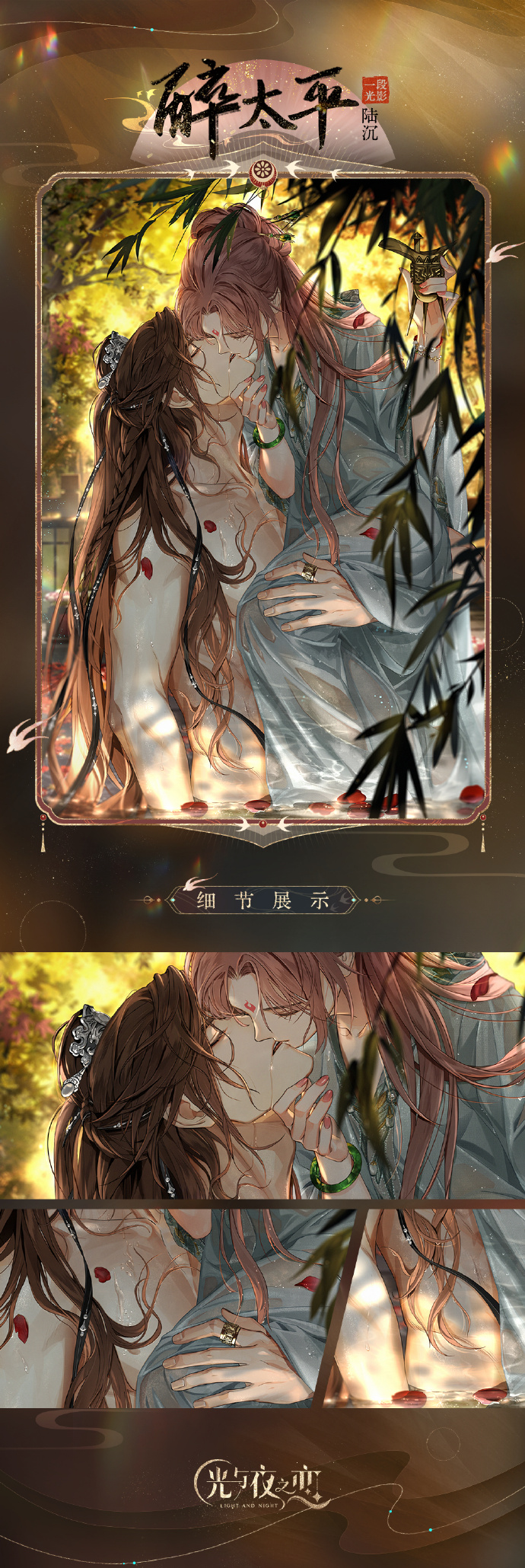 《光与夜之恋》陆沉「醉太平」一览_卡面介绍