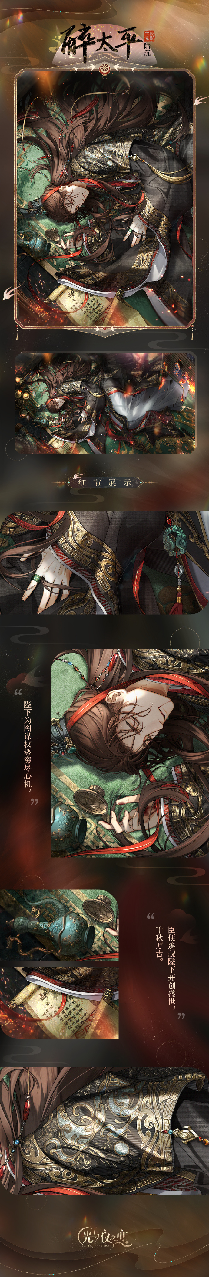 《光与夜之恋》陆沉「醉太平」一览_卡面介绍