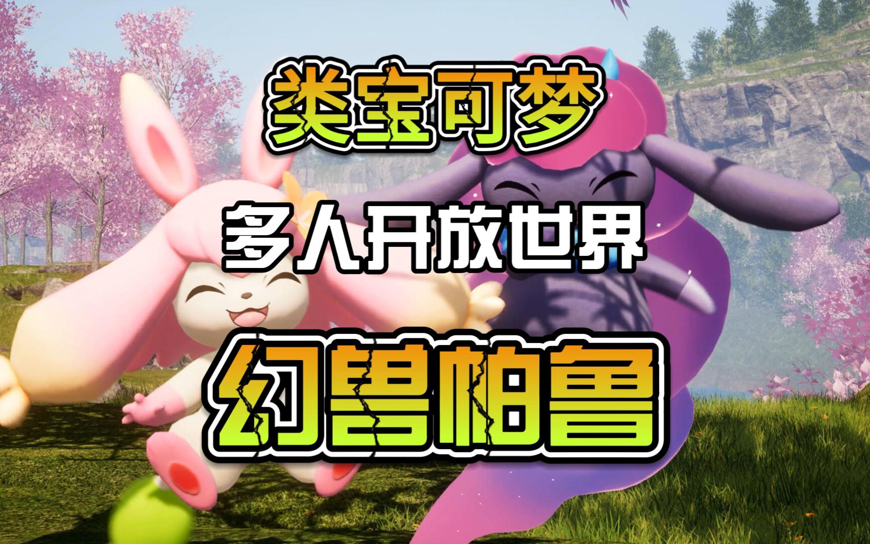 幻兽帕鲁宠物图鉴怎么获得