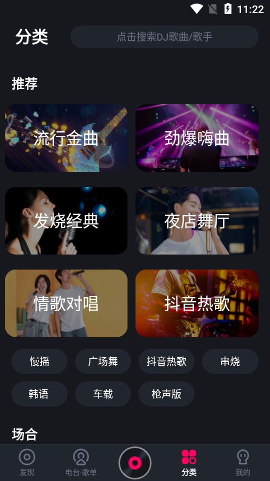 酷狗DJ  app安卓最新版