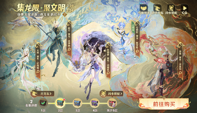 王者荣耀集龙限聚文明活动怎么玩 王者荣耀集龙限聚文明活动玩法介绍