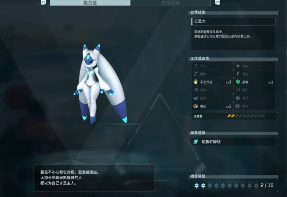 幻兽帕鲁秘斯媞雅合成公式分享