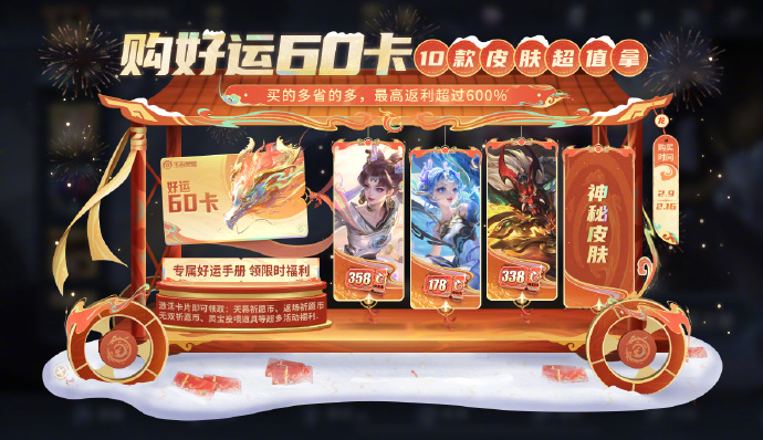 王者荣耀龙年好运60卡怎么获得 王者荣耀龙年好运60卡多少钱