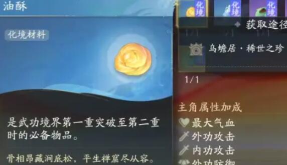 《射雕》二境界化境怎么突破