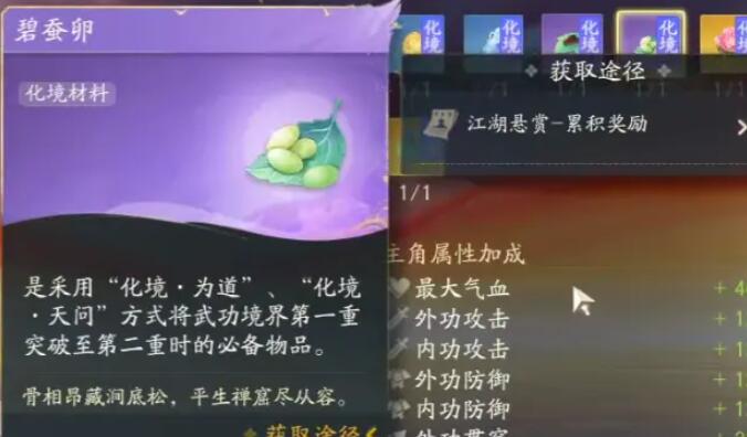 《射雕》二境界化境怎么突破