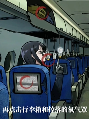 《隐秘的档案》死亡航班攻略