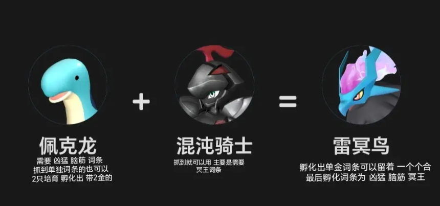 幻兽帕鲁混沌骑士怎么合成