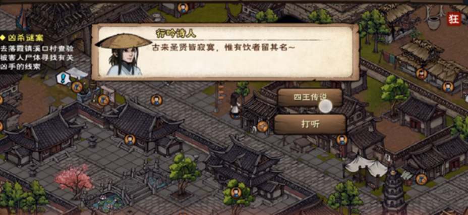 烟雨江湖行吟诗人答案大全