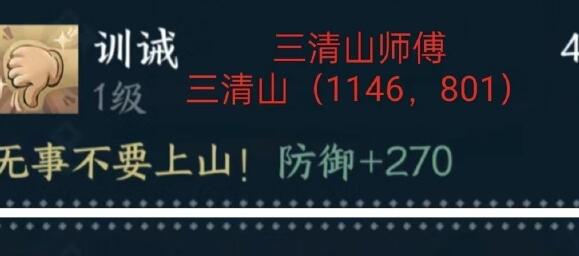 《逆水寒手游》祈福位置攻略最新