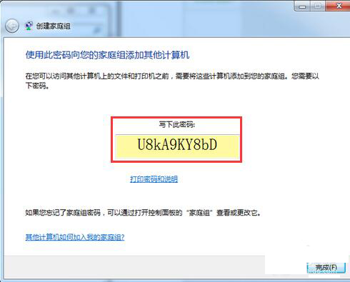 win7系统共享家庭组文件图文详解